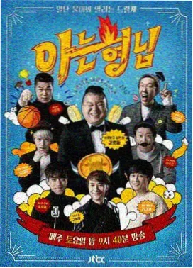 深夜改造局生活综艺海报